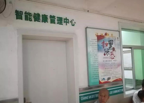 長(zhǎng)安衛(wèi)健—老街社區(qū)衛(wèi)生服務(wù)中心公共衛(wèi)生智能健康管理中心 長(zhǎng)安衛(wèi)健—老街社區(qū)衛(wèi)生服務(wù)中心公共衛(wèi)生智能健康管理中心