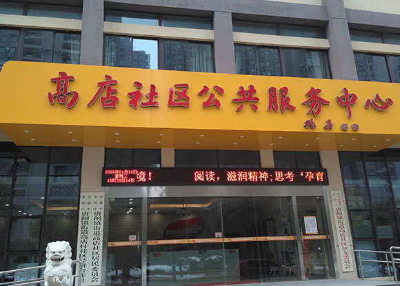 江蘇省南通市高店社區(qū)公共服務中心 江蘇省南通市高店社區(qū)公共服務中心